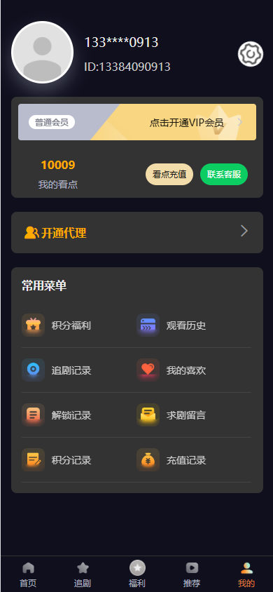 短剧分销系统 - 图片4