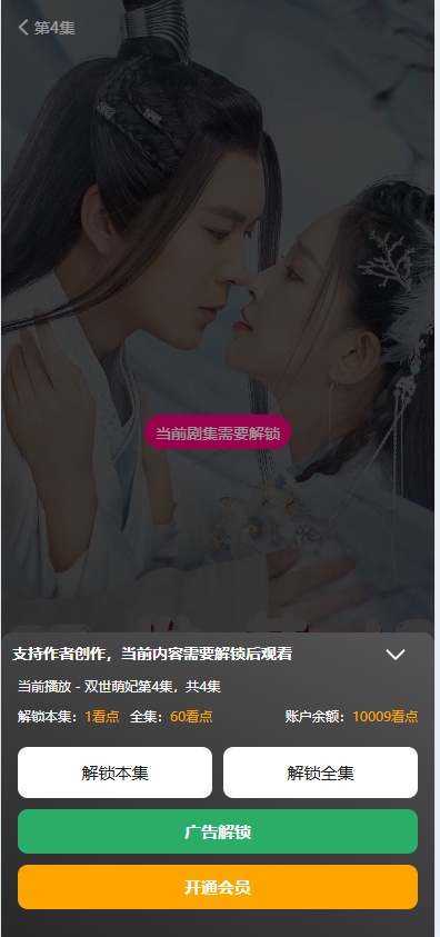 短剧分销系统 - 图片3