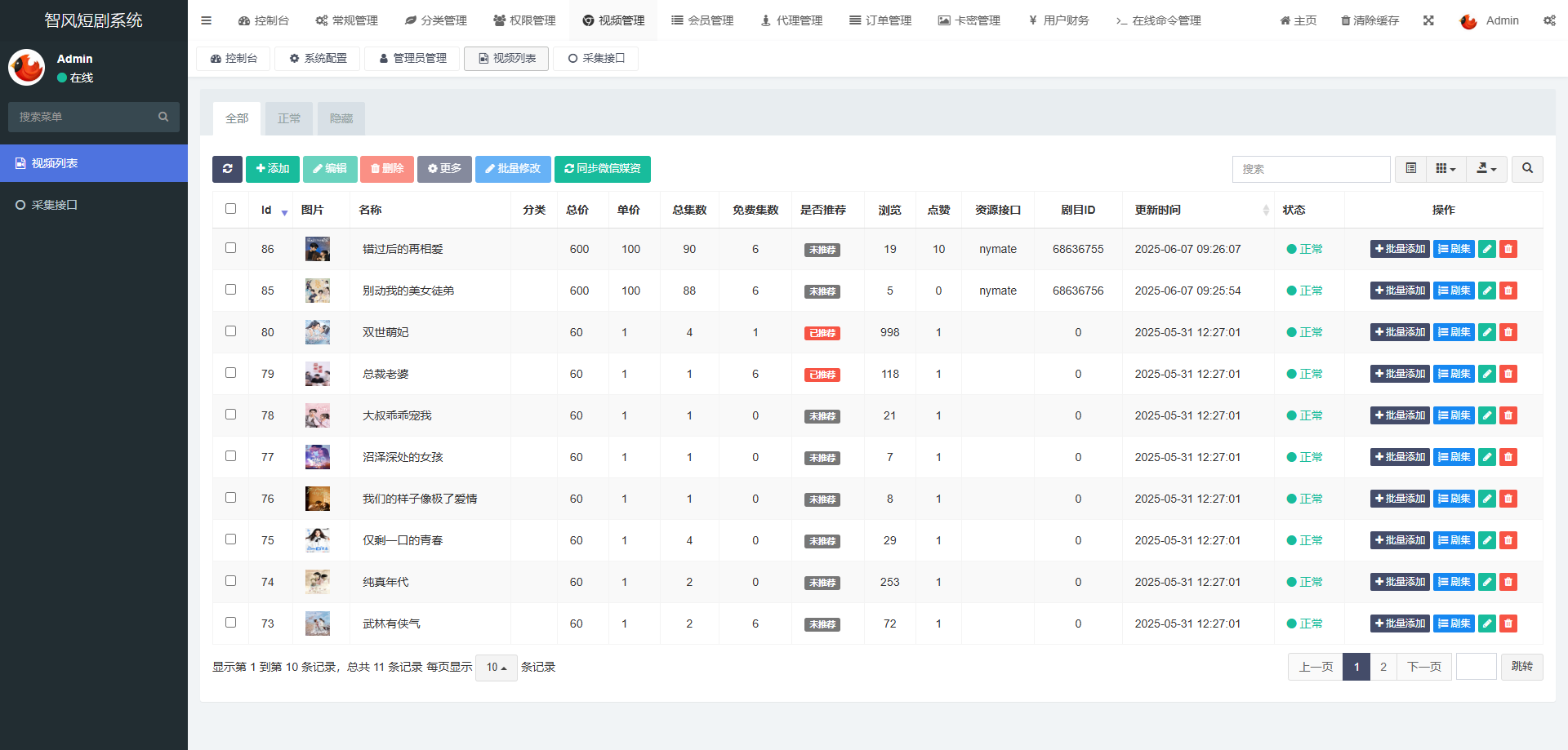 短剧分销系统 - 图片6