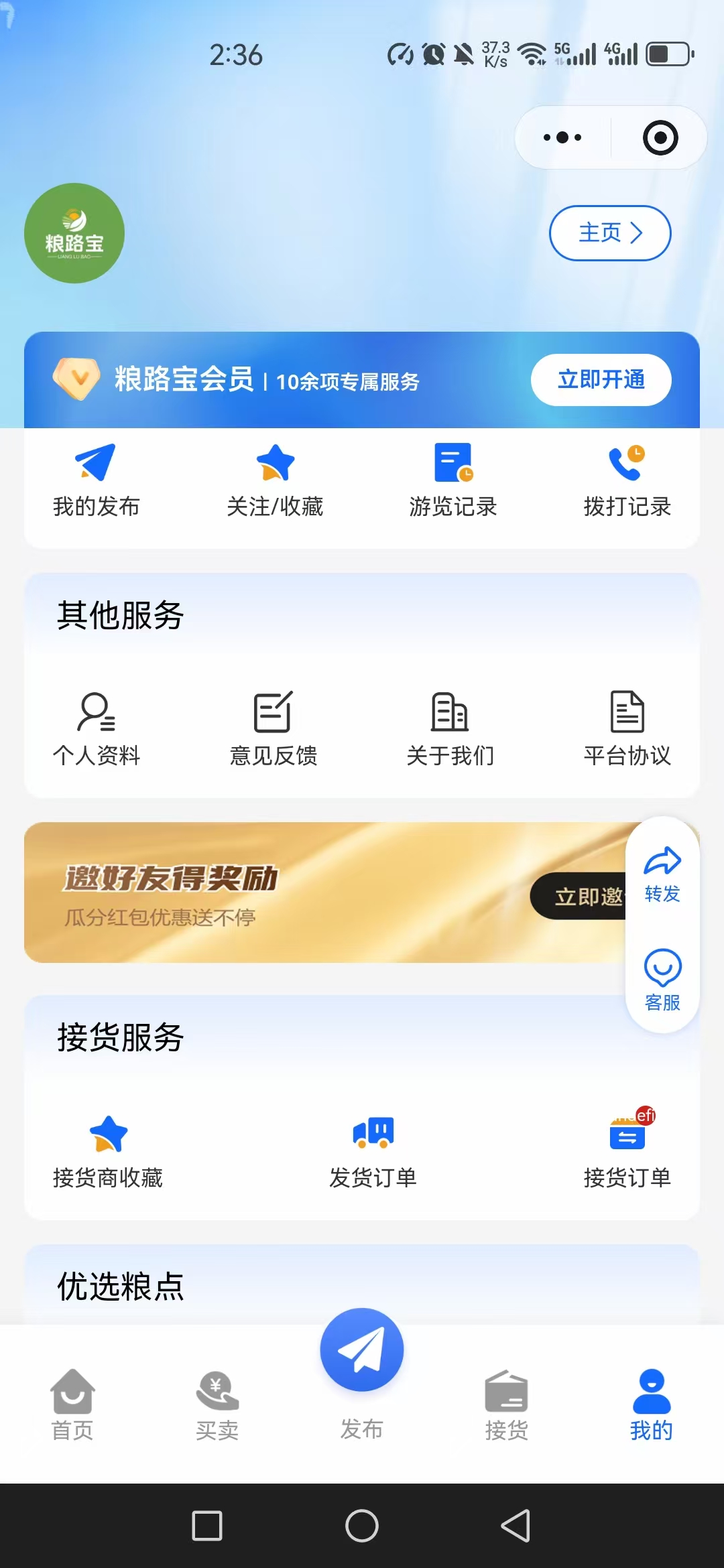 粮食平台 - 图片5