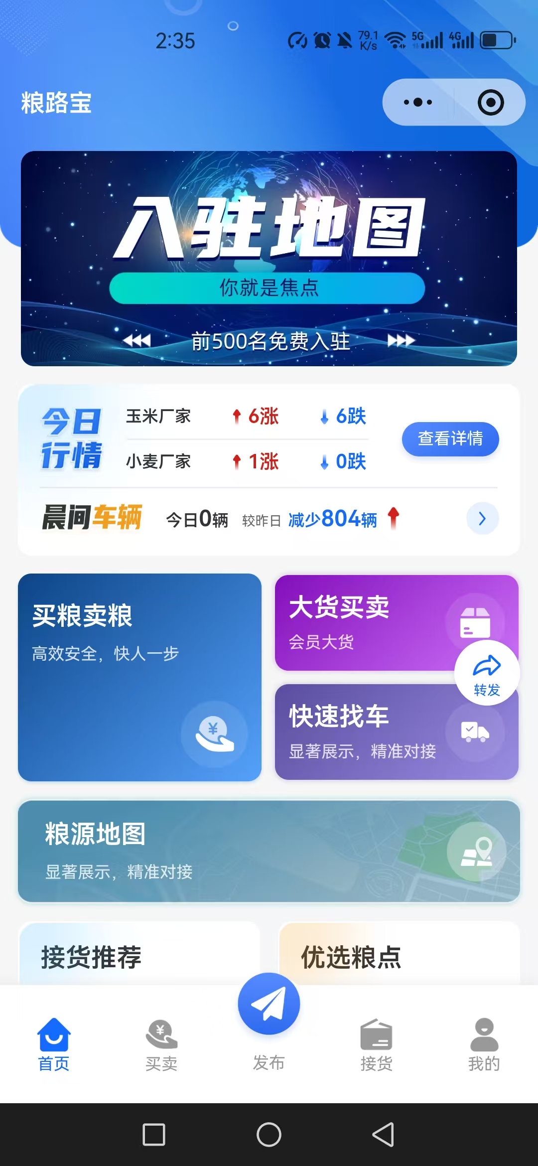 粮食平台 - 图片1