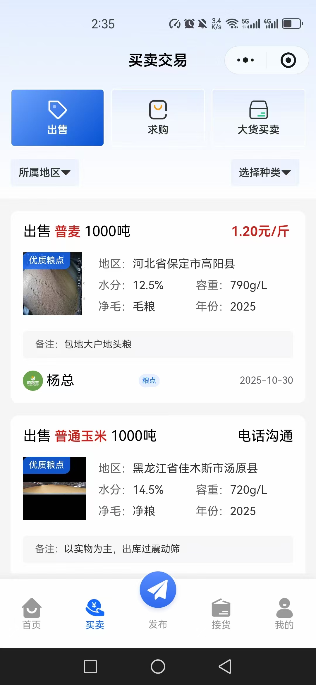 粮食平台 - 图片2