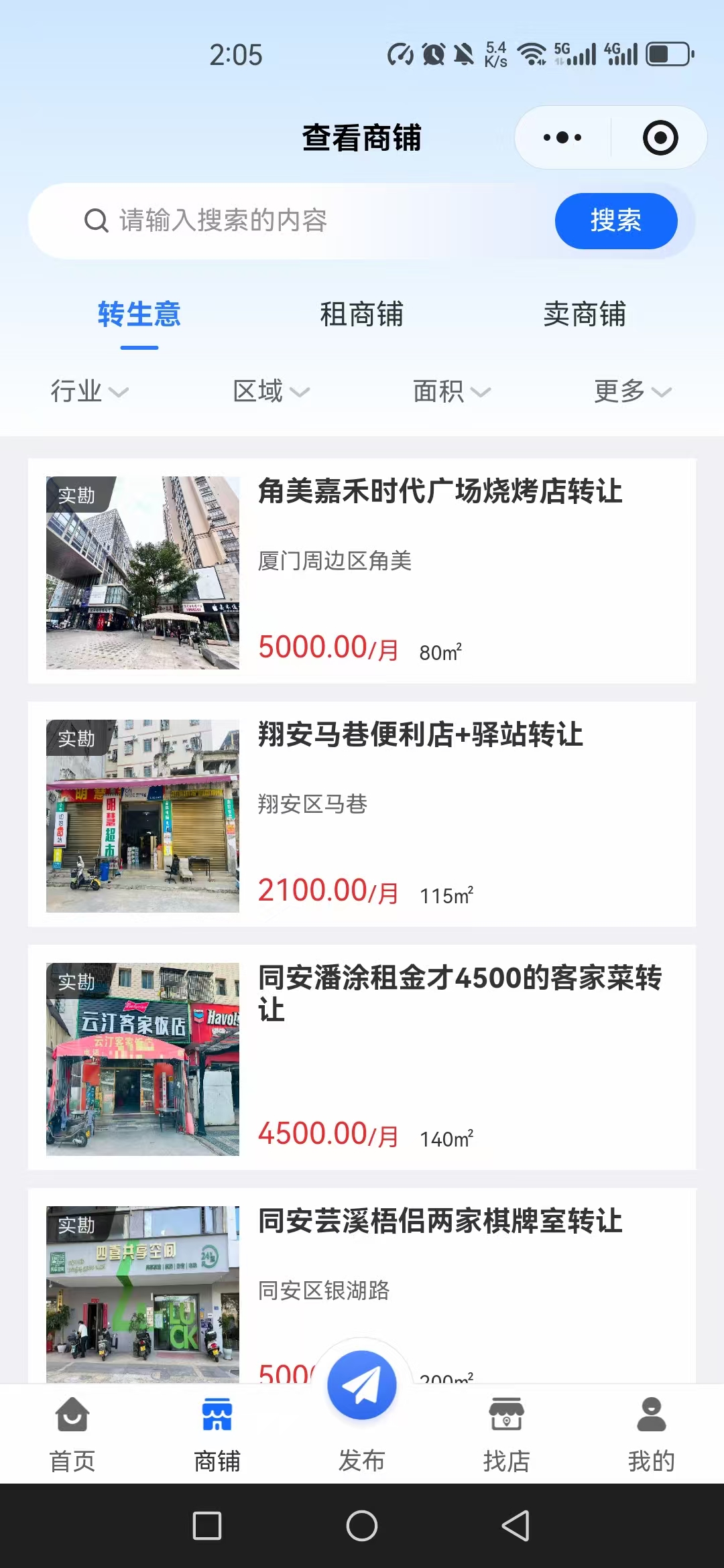 店铺信息服务 - 图片2