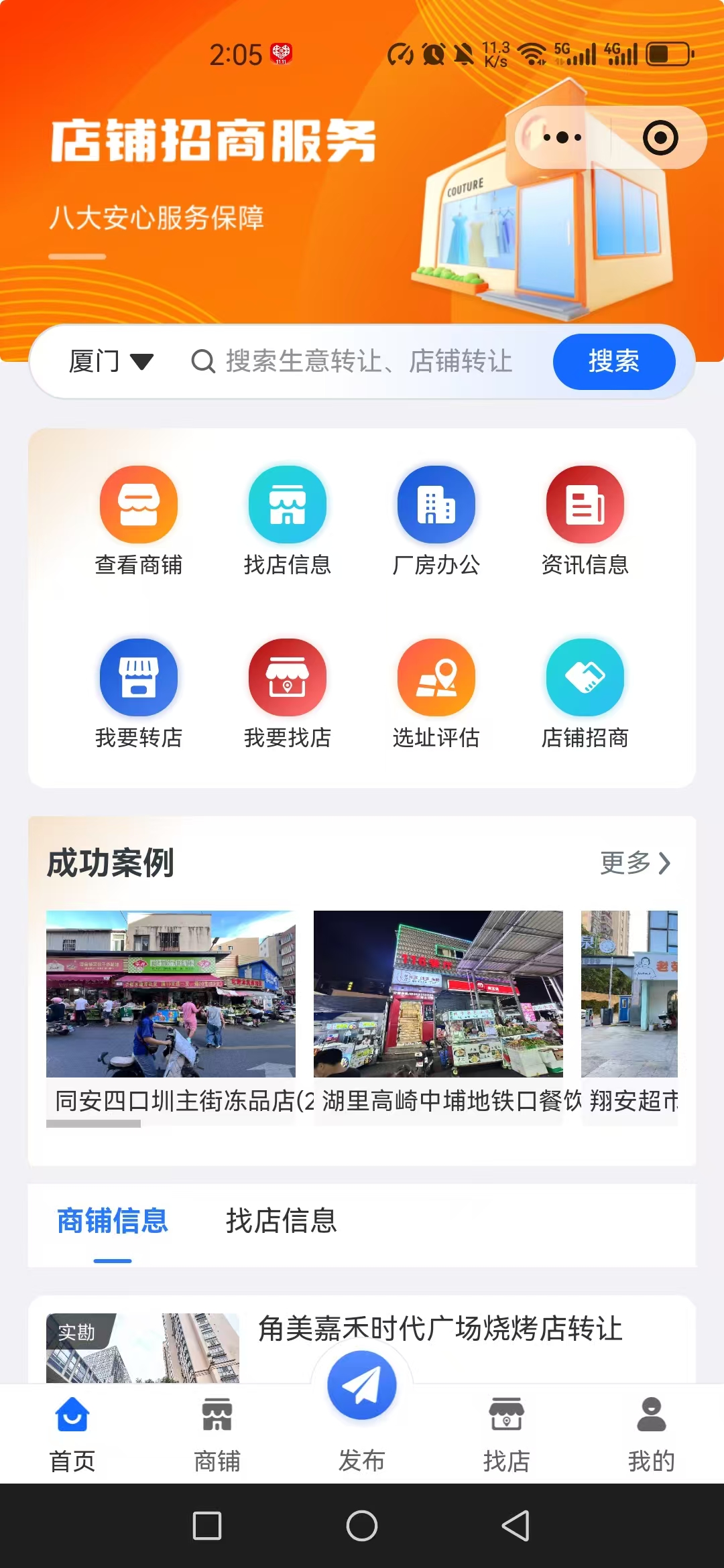 店铺信息服务 - 图片1