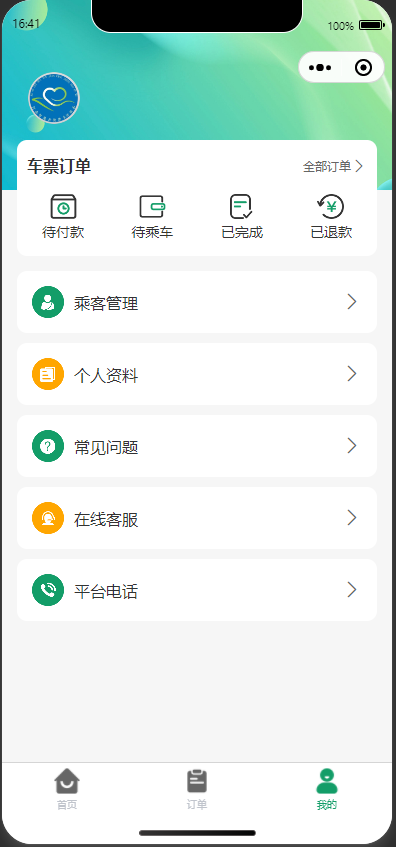 客运小程序 - 图片2