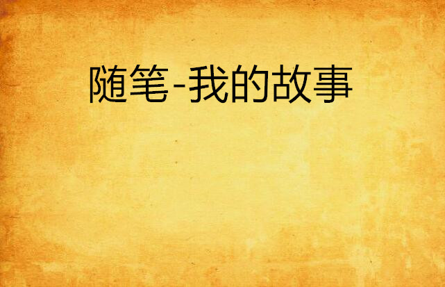 周末咖啡时光 - 慢下来，享受生活