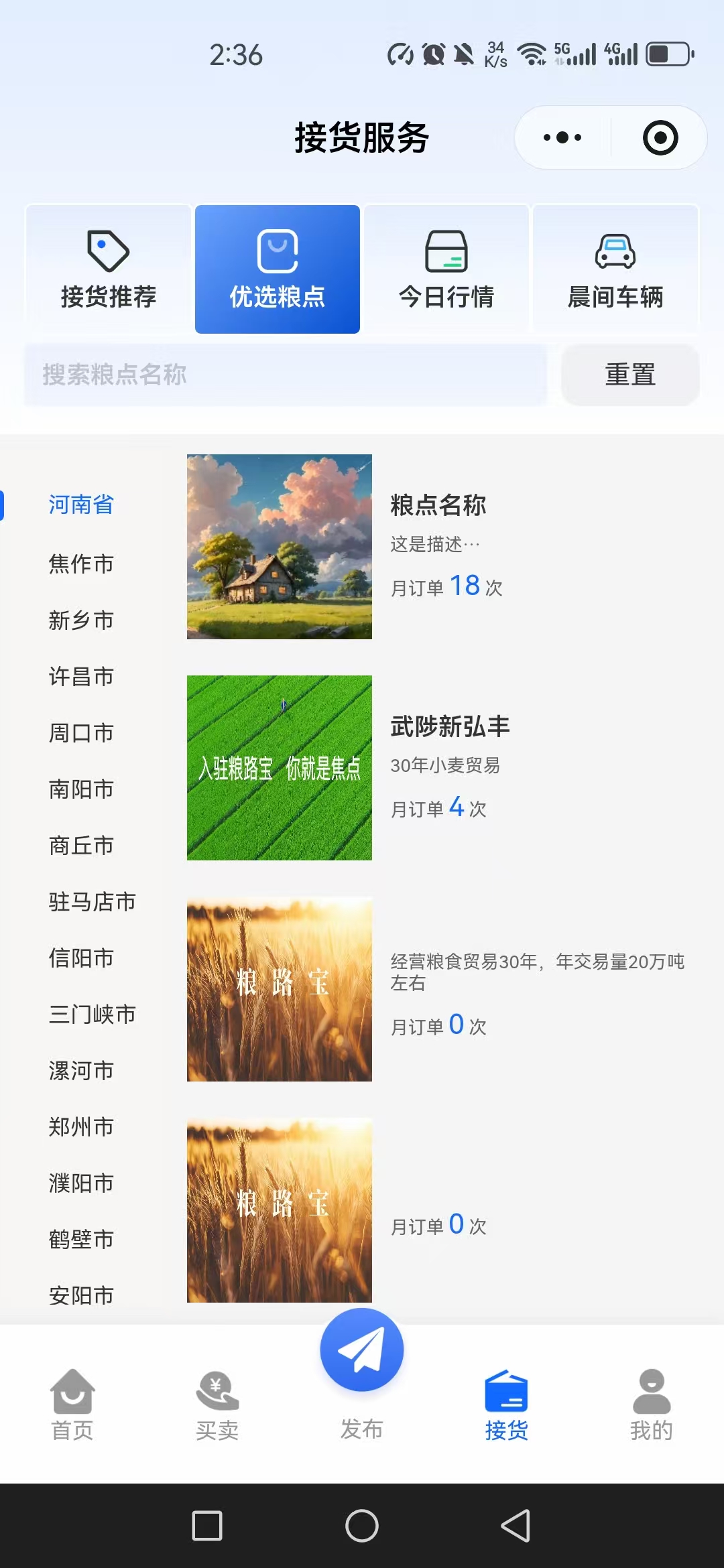 粮食平台 - 图片4