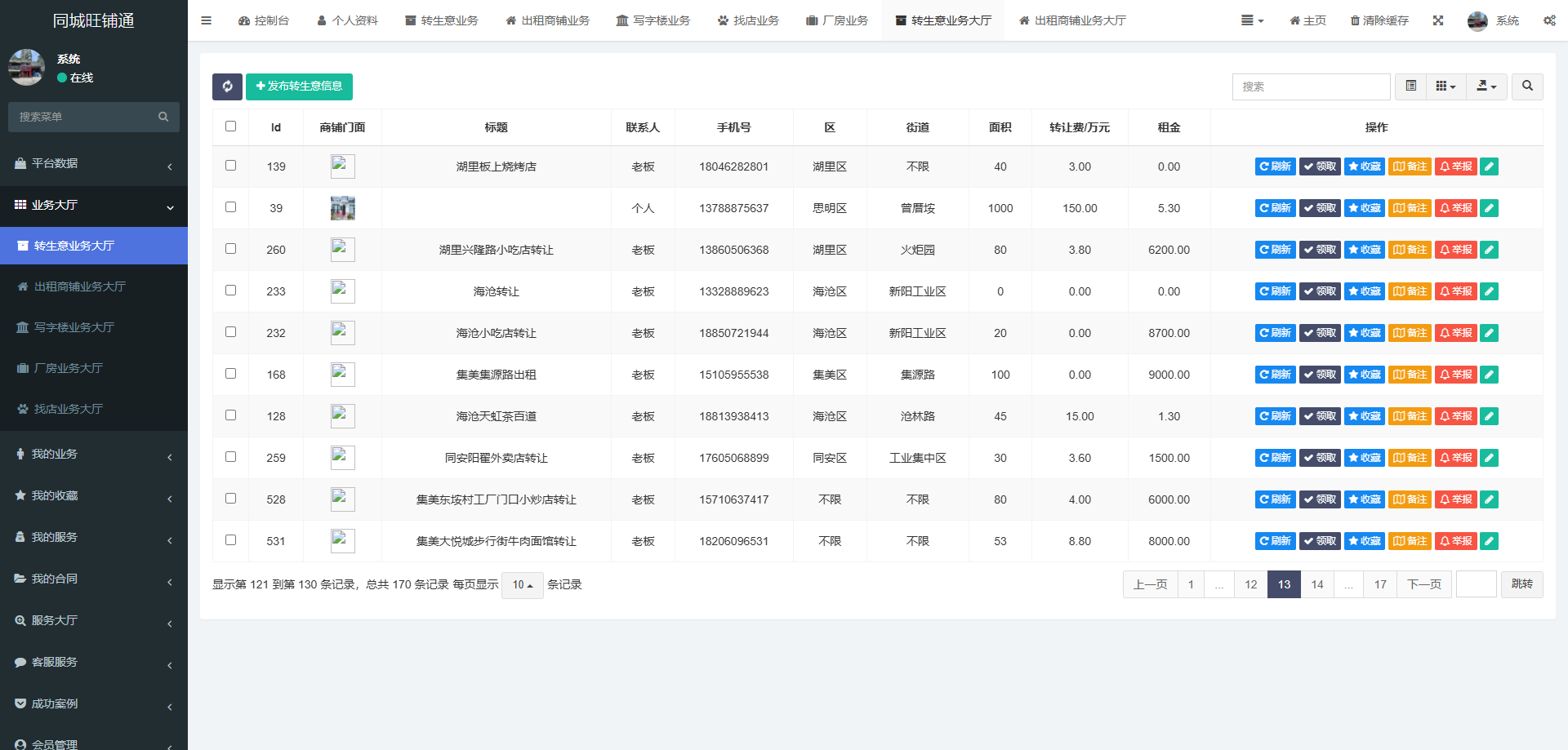 店铺信息服务 - 图片6