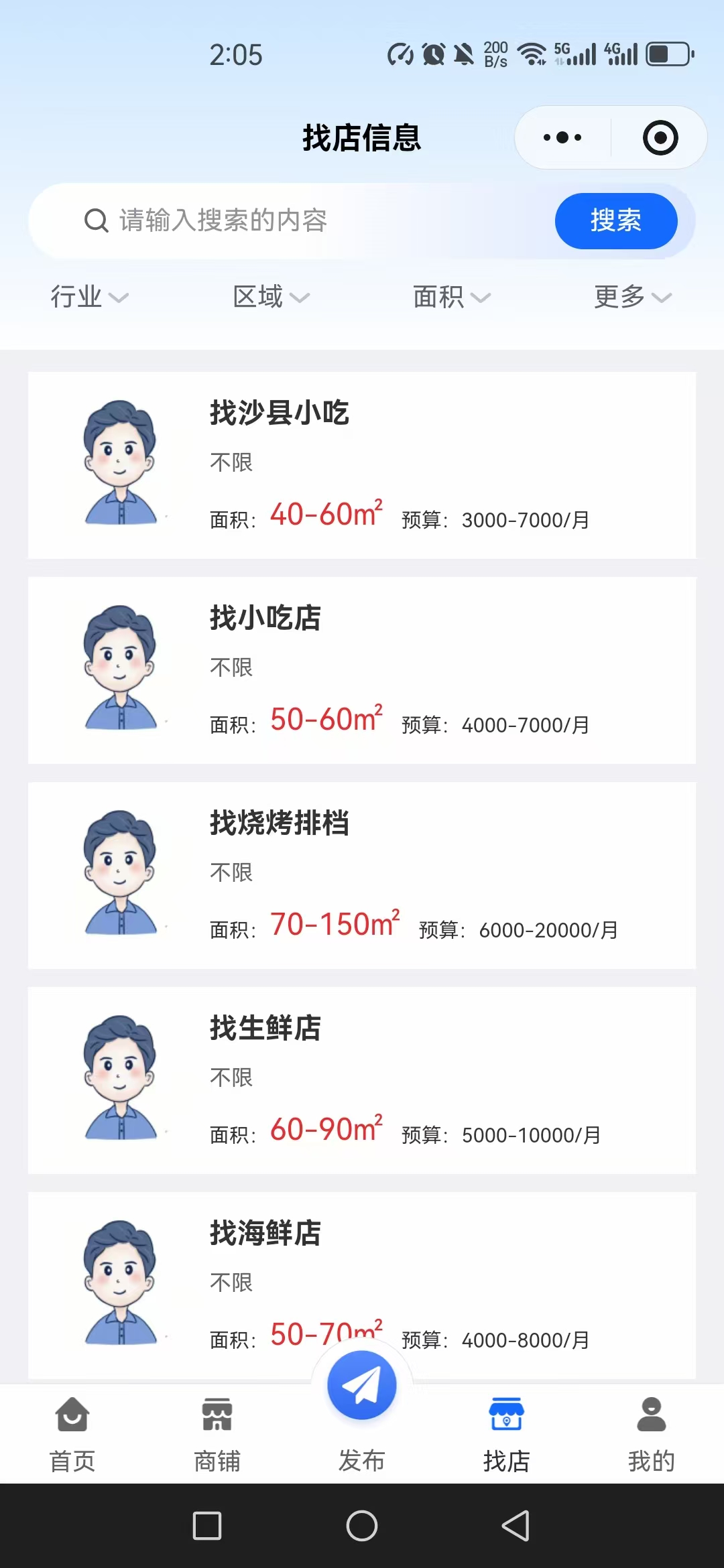 店铺信息服务 - 图片4