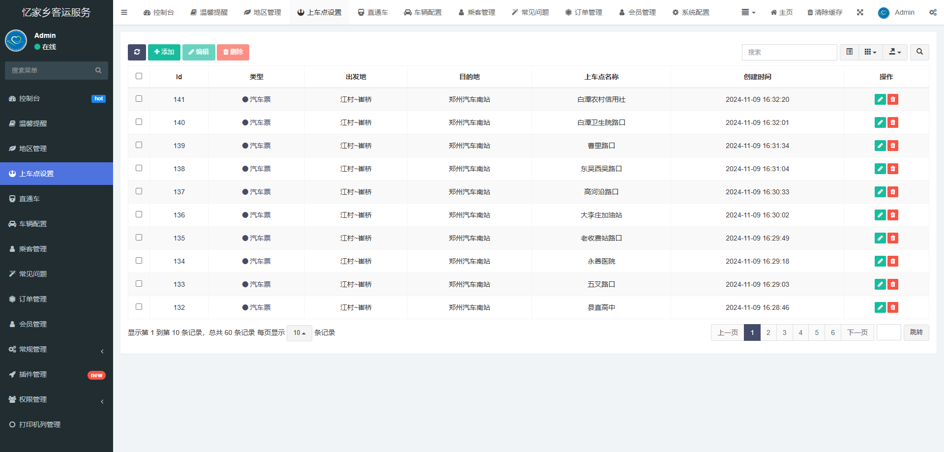 客运小程序 - 图片3