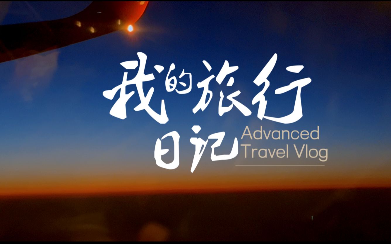 云南大理洱海之旅 - 邂逅苍山洱海的浪漫